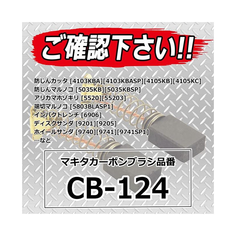 SK11 CM-11 Carbon Brush CB-124 for Makita Set of 2