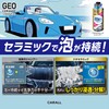 Harukado 2147 GEO CERAMIC Geo-Ceramic Shampoo, No Compound, Neutral