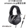 Audio-Technica ATH-M20x/1.6 Professional Monitor Headphones, Wired Headphones, 1.6m cable length,