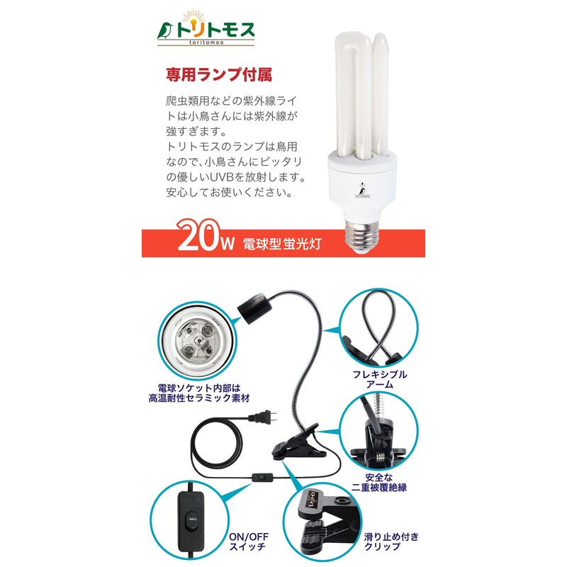 FUNKS Tritmos Bird UV Light Clip On Small Bird Sunbathing