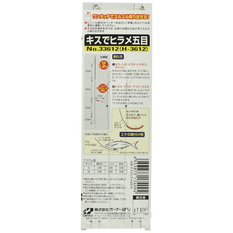 OWNER (Owner) Kiss Flounder 5 M