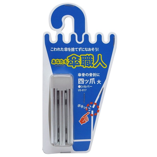 WAKI Anata Mo Kasa Shokunin (You can be an umbrella