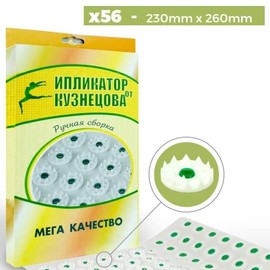 GMMH Massager Kuznetov Kusnetov Iplicator (No. 56)