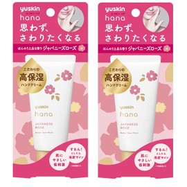 Yuskin Hana Hand Cream (Highly Moisturizing, Hypoallergenic), Japanese Rose, 1.8 oz (50 g) x 2 Packs