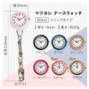 Matsuyoshi Nurse Watch, Navy, Glow-in-the-Dark, Clip-on, Easy-to-Read Dial, Medical, Nursing,