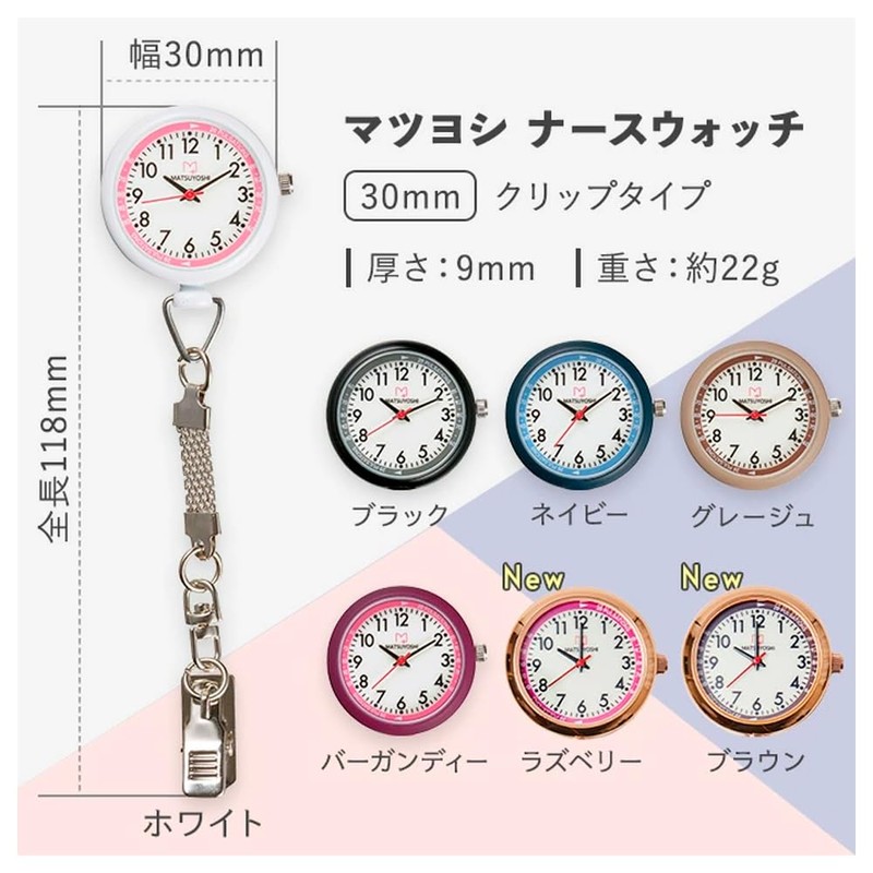 Matsuyoshi Nurse Watch, Navy, Glow-in-the-Dark, Clip-on, Easy-to-Read Dial, Medical, Nursing,