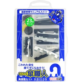 Wake Industry Umbrella Repair Set, Silver, Black, 0.6 x 3.5 x 5.3 inches (1.5 x 9.0 x 13.5 cm), Umbrella, Parts, Repair US-103 (Multi), 23 Piece Set