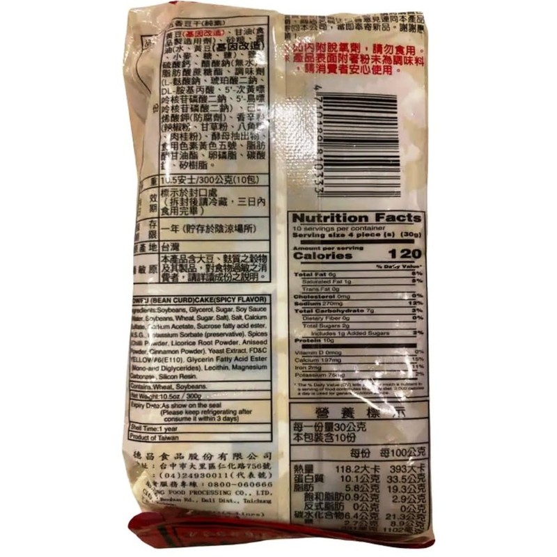 Taiwanese Five- Spices dried bean curd 10.5 oz (300g) (10