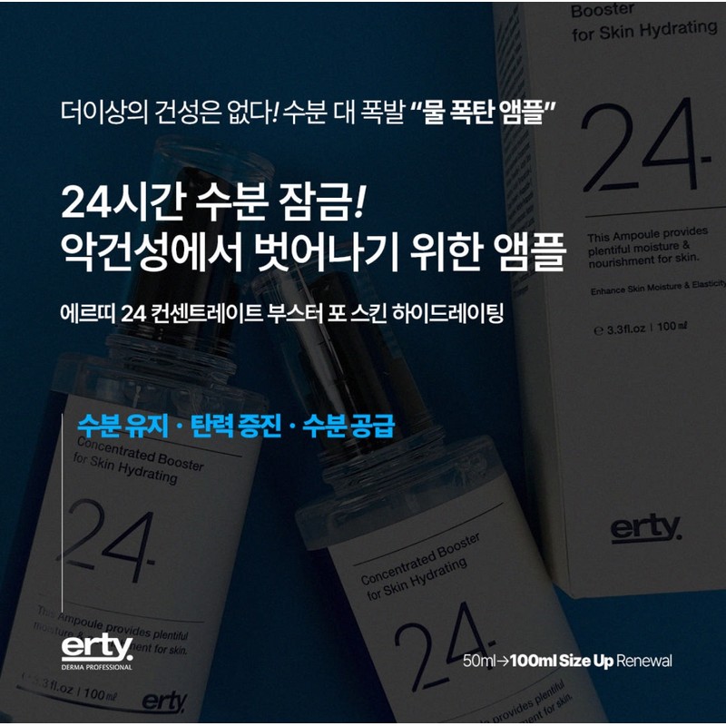 Erti moisture set (24 ampoule 100ml + 27 moisture cream