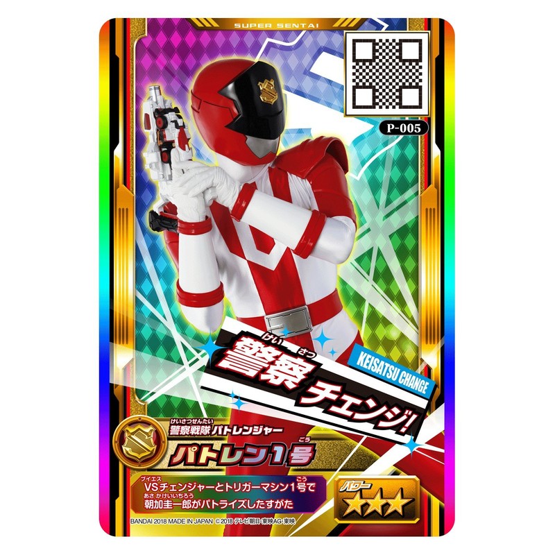 Super Sentai Datacarddass Kaito Sentai Lupinranger VS Keisatsu Sentai Patranger