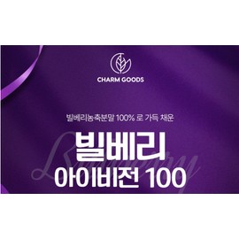 Charm goods Bilberry iVision 100 500mg 60 tablets (2) / 빌베리 아이비전 100 500mg 60정 2개