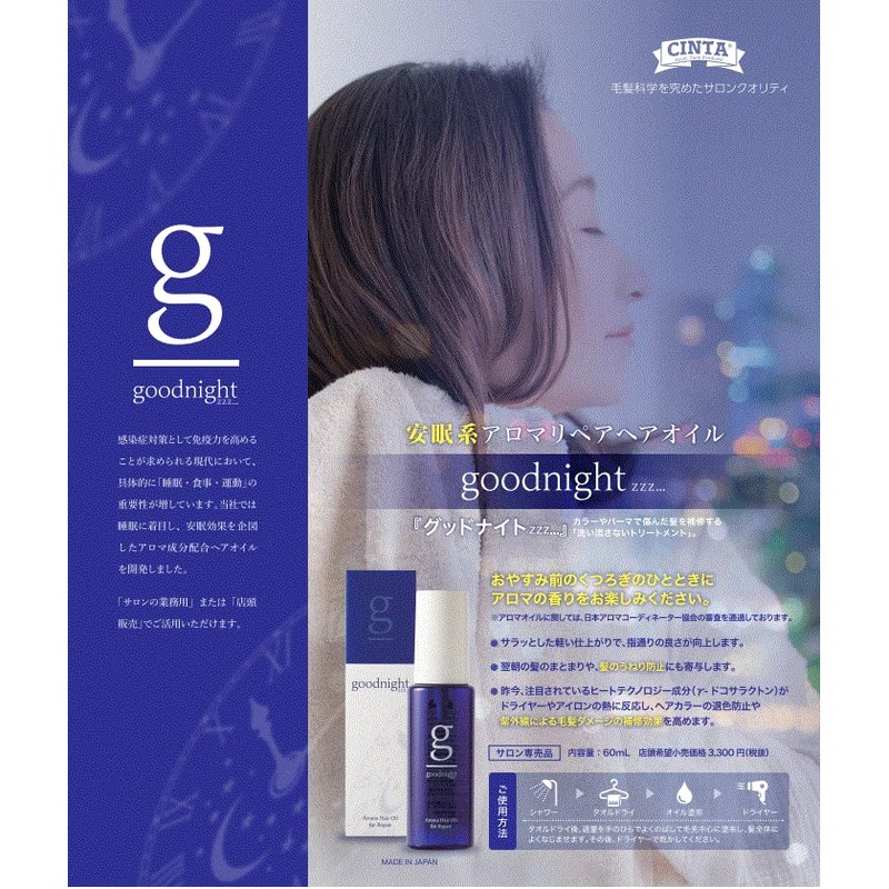 Cinta Aroma Pear Hair Oil, Good Night zzz, Lavender, Bergamot,