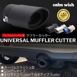 calm wish muffler cutter, downward, single, slash, oval, flip up, 1 piece, stainless steel, light, automobile, titanium style, general purpose