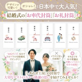 Shiawase Kobo AA020 Car Bill Thank You Envelopes, 12 Pieces, Weddings, Weddings, Cute, Stylish, Stylish, Car Fee, Car Charge, Envelope, Thank You, Pouch, No Name Insert, Bride and Groom