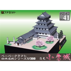 Facet: Paper Craft Japanese Meijo Series 1/300 Restoration Kokura Castle