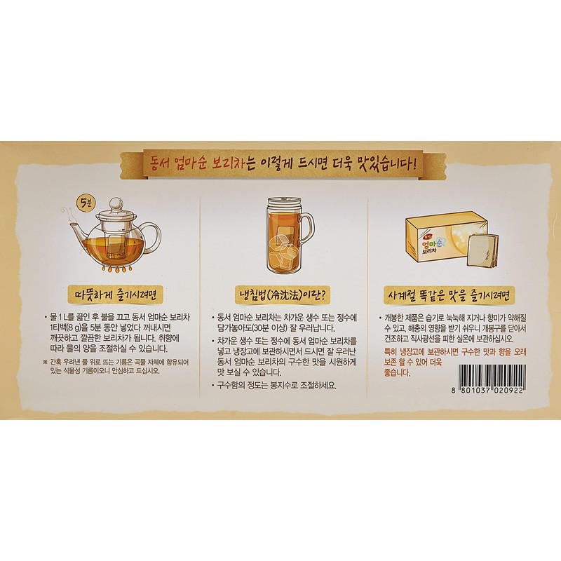 Dongsuh 100% Pure Barley Tea(for Baby) - 15 Bags X