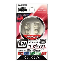 カーメイト(CARMATE) 車用 LED テールランプ GIGA ウェッジ T10 10lm レッド BW333