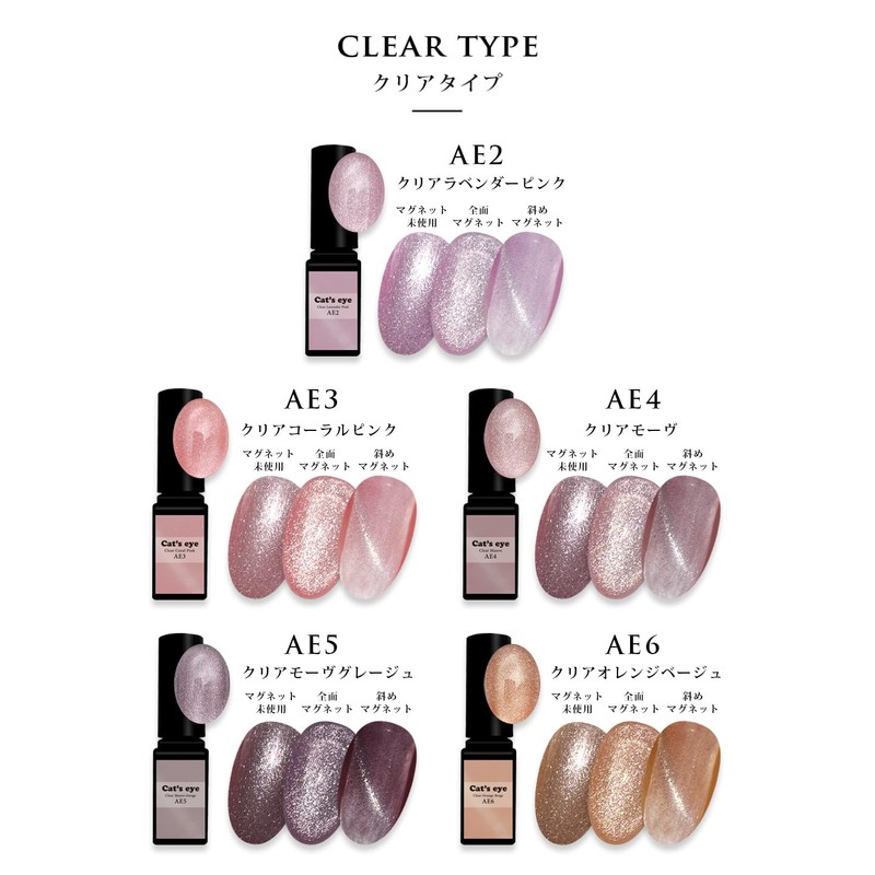 Safe Made in Japan Cat Eye Gel Artist Gel Series