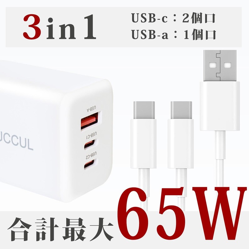 KOTUBAME 3-in-1 Rapid Charger, 65 W, 3 Ports, PD Ultra