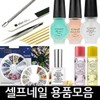 DIY Nail Art, Nail Care, Cuticle Oil, Manicure, Nail Stones / 셀프네일아트 네일케어 큐티클오일 매니큐어 네일스톤