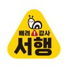 Artbox/Jeje Deco Beginner Driver Detachable Magnetic Reflective Sticker "Baby on Board" KC030 / 아트박스/제제데코 초보운전 탈부착 자석 반사 스티커 아기가 타고 KC030