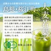 しまね有機ファーム 有機大麦若葉パウダー100g✕2パック 粉末100% 青汁 オーガニック無添加 有機JAS規格 島根県産