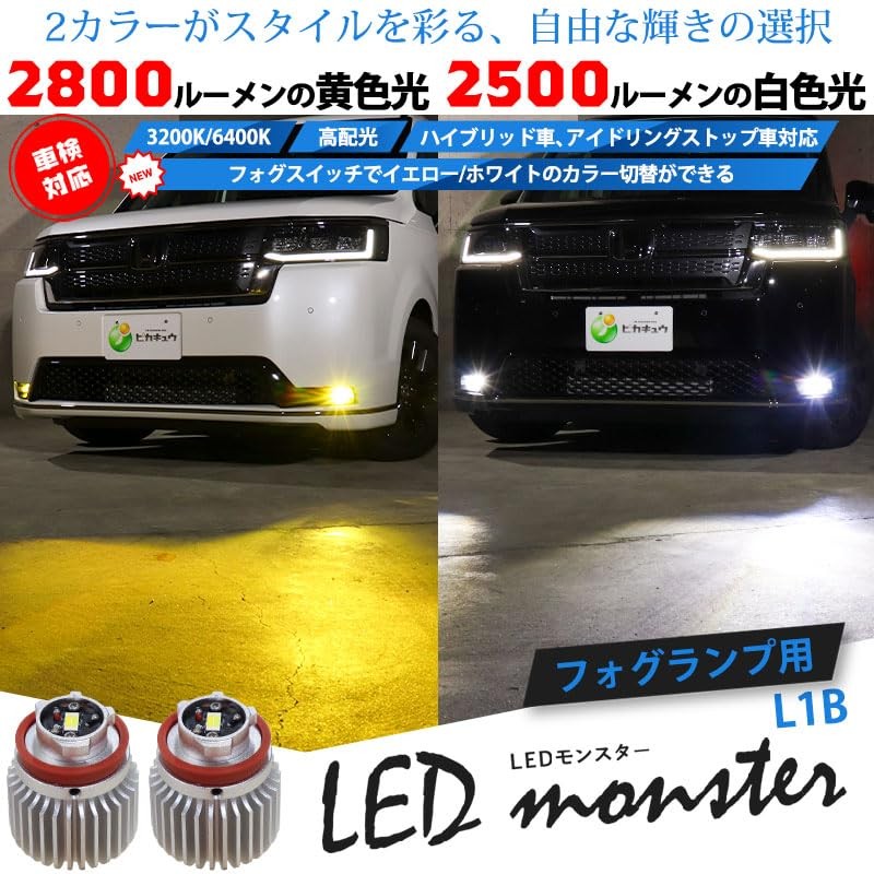 Pikakyu L1B LED Fog Lamp, 2 Color Switching, LED Monster