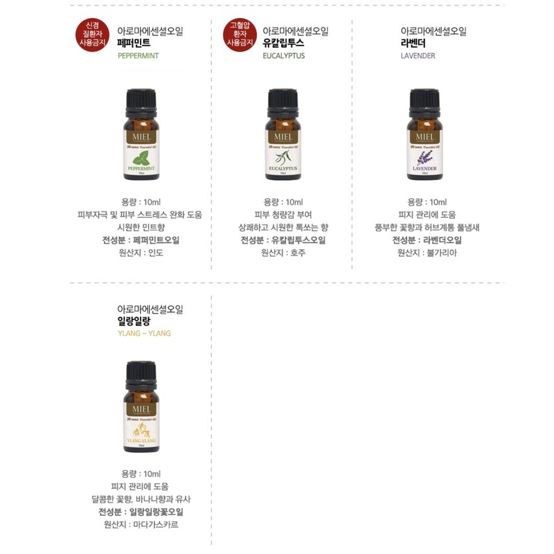 Miel Aroma Essential Oil Rosemary 10ml Aromatherapy / 미엘 아로마