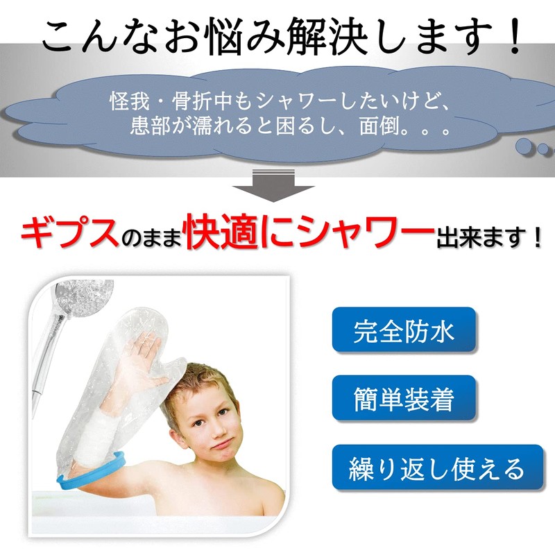 YuHaru Reusable Gibbs Cover, Waterproof Shower, Bandage Cover, For Children's