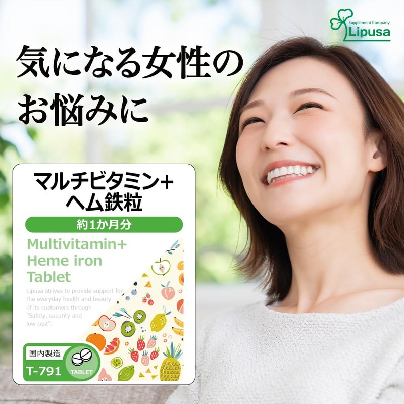 【リプサ公式】 マルチビタミン＋ヘム鉄粒 約1か月分 T-791 サプリメント