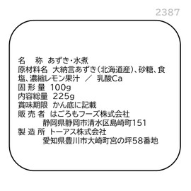 Hagoromo Red Rice Azuki (Dainagon), 8.9 oz (225 g) x 3 Packs (2387)