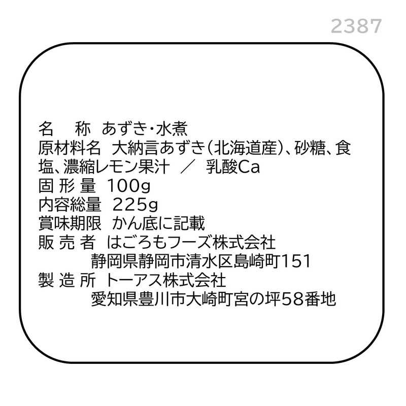 Hagoromo Red Rice Azuki (Dainagon), 8.9 oz (225 g) x