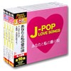 J-POP LOVE SONGS CD4枚組 特典CD付 12CD-20B-23B-25B-26B