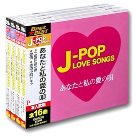 J-POP LOVE SONGS CD4枚組 特典CD付 12CD-20B-23B-25B-26B
