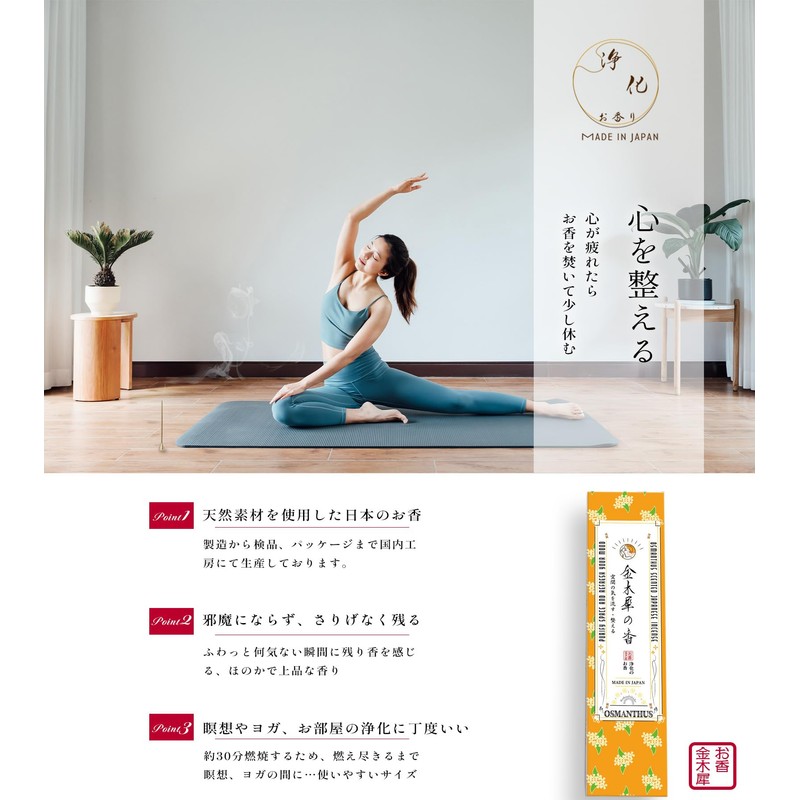 Purifying Scent Osmanthus Incense, Made in Japan, Sticks, Purifying Ammonium