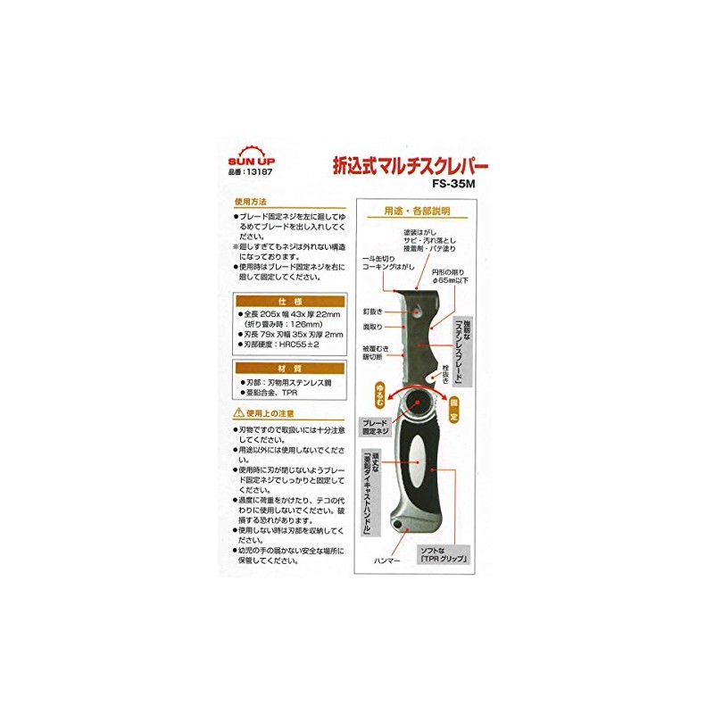 KONYO SUN UP Folding Multi-Scraper FS-35M