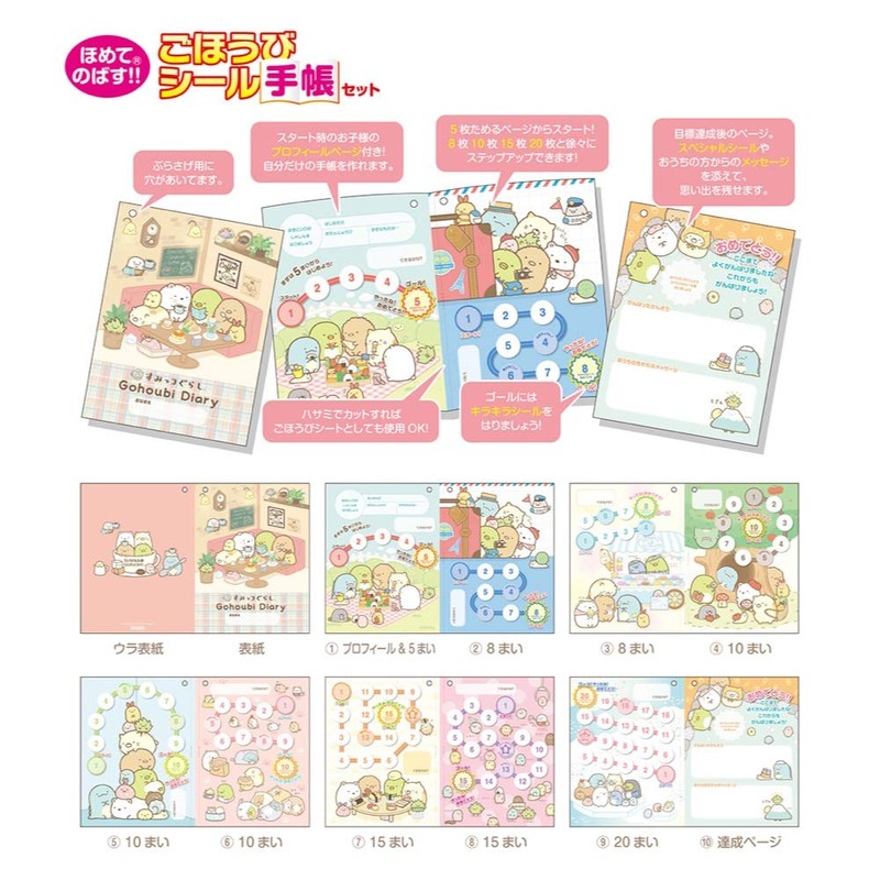 Beverly SL-227 Sumikko Gurashi Seal Reward Sticker Notebook Set