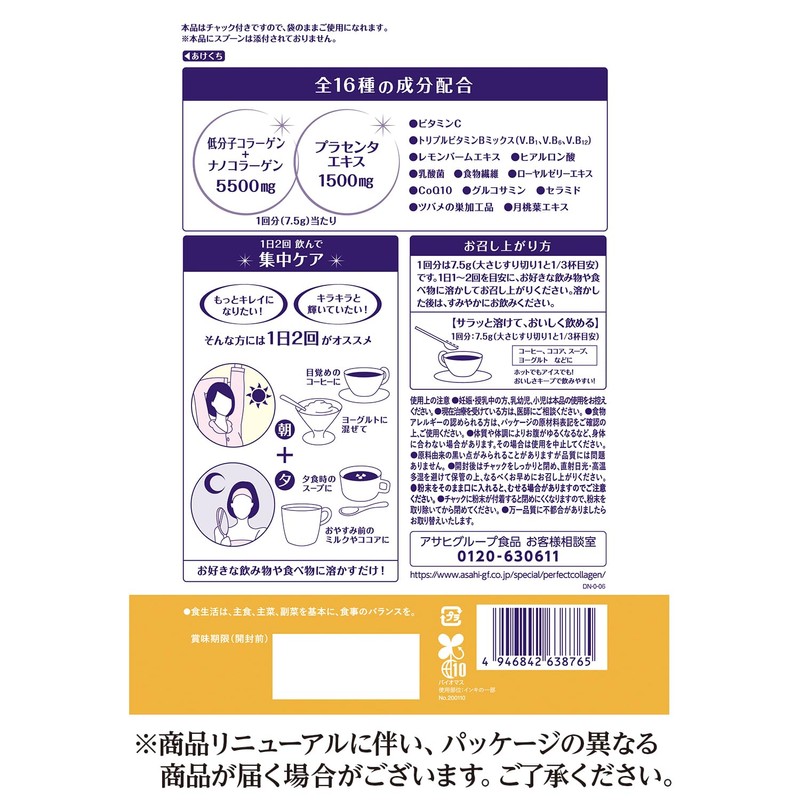 パーフェクトアスタコラーゲン パウダー プレミアリッチ 378g (約50日分)