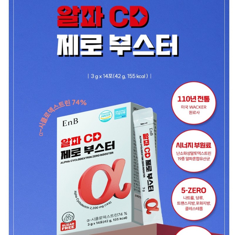 Hyun Heart Mall Alpha CD CD Lemon Zero Booster Cyclodextrin