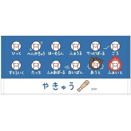 Okutani Towel, Yakyu, Baseball, Club, Club Activities, Face Towel, Table Tennis Club, Sports Festival, Class Match, Retirement, Present, Prize, Children's Association, Sports Towel, Heatstroke, Class