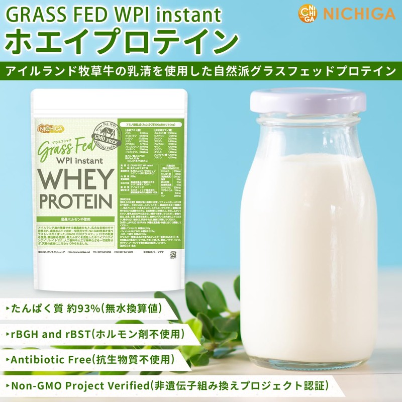 NICHIGA(ニチガ) GRASS FED WPI instant ホエイプロテイン 500ｇ〔rBGH and rBST牛成長ホルモン不使用〕GMO-Free グラスフェッド