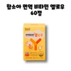Soah Ham Hamsoa Immune Vitamin Yellow Multivitamin Mineral 60 tablets,