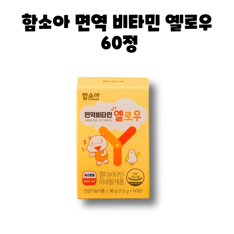 Soah Ham Hamsoa Immune Vitamin Yellow Multivitamin Mineral 60 tablets,
