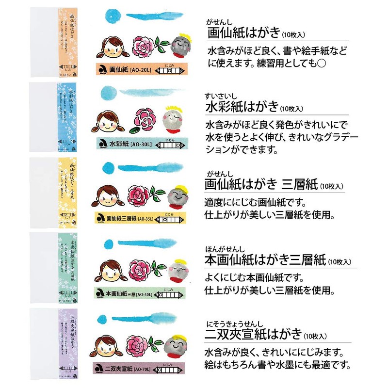 あかしや 書道用品 画仙紙はがき三層紙 10枚入り AO-35L