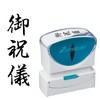 Shachihata X2-B-207V4 Business Stamp, Capless, B Shape, Black, Celebration, Vertical