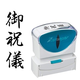 Shachihata X2-B-207V4 Business Stamp, Capless, B Shape, Black, Celebration, Vertical