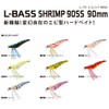 Duel L-Bass Shrimp Slow Sinking 3.5 inches (90 mm) Shrimp