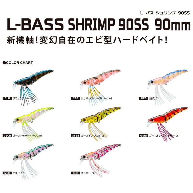 Duel L-Bass Shrimp Slow Sinking 3.5 inches (90 mm) Shrimp