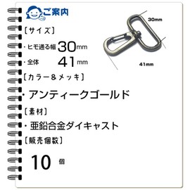 Craft Parts Shop Nascan 1.2 inches (30 mm), 10 Pieces, Shoulder Belt, Key Chain, antique, gold