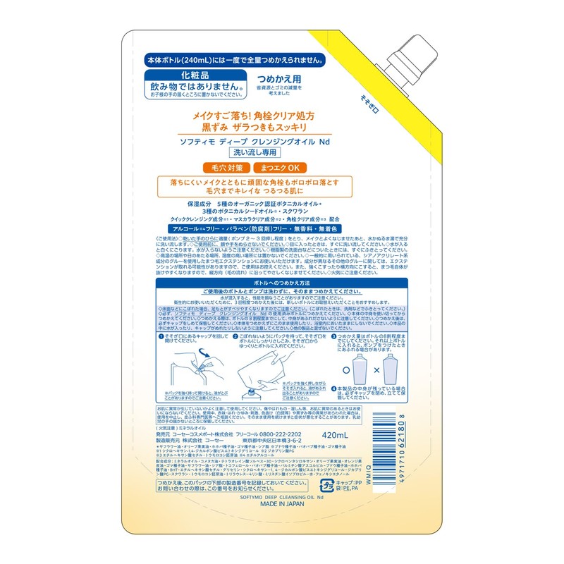 ソフティモ ディープ クレンジングオイル つめかえ 大容量 2回分 420mL メイク落とし 毛穴 KOSE